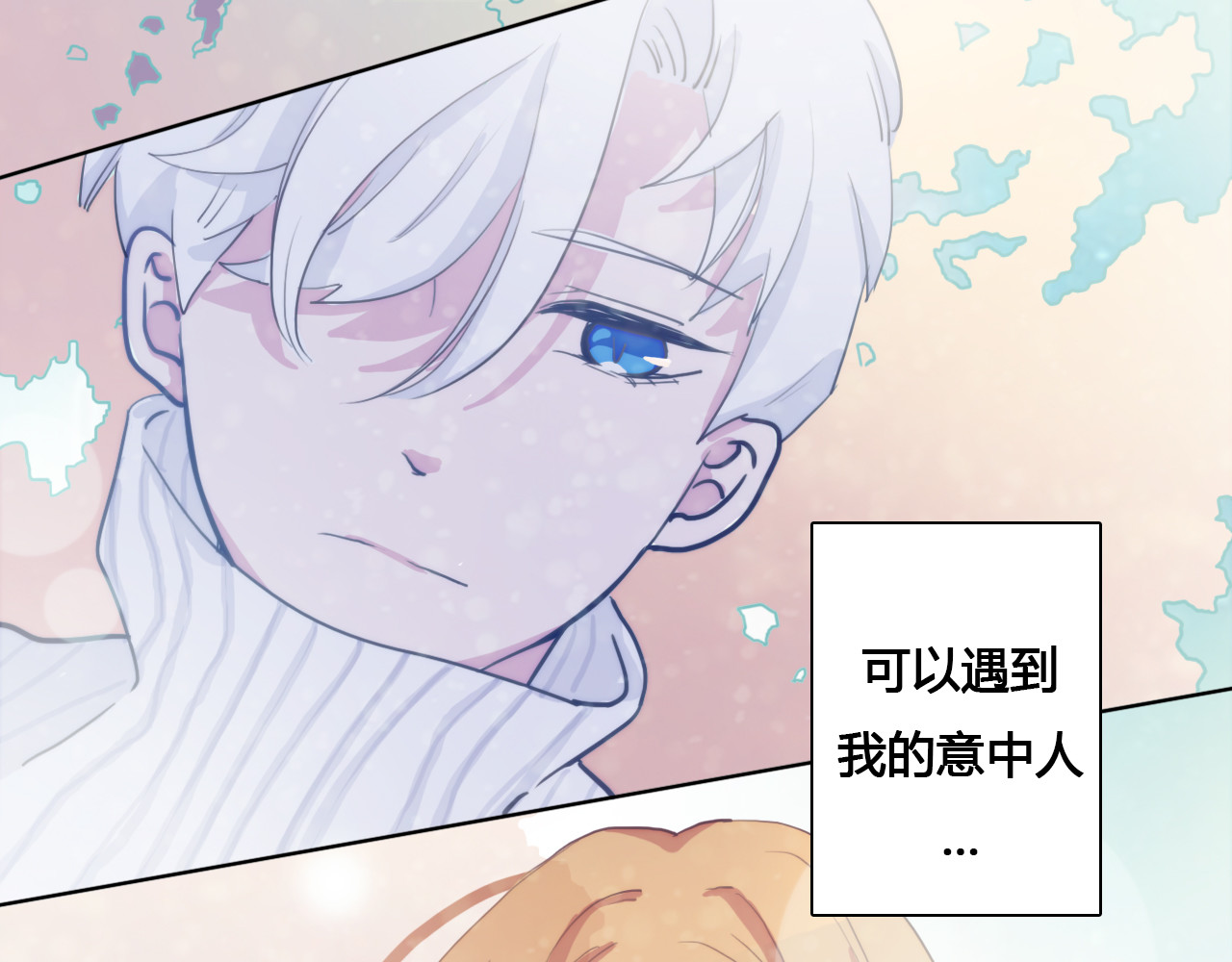 雪男 第3话（上） 捉奸现场？ 第6页