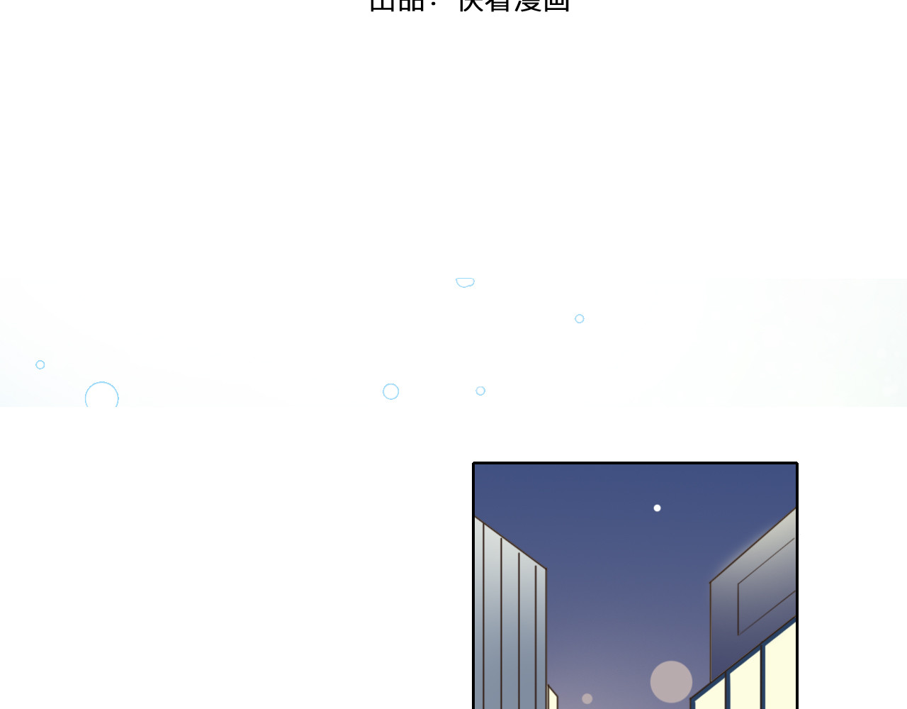 雪男 第3话（上） 捉奸现场？ 第81页