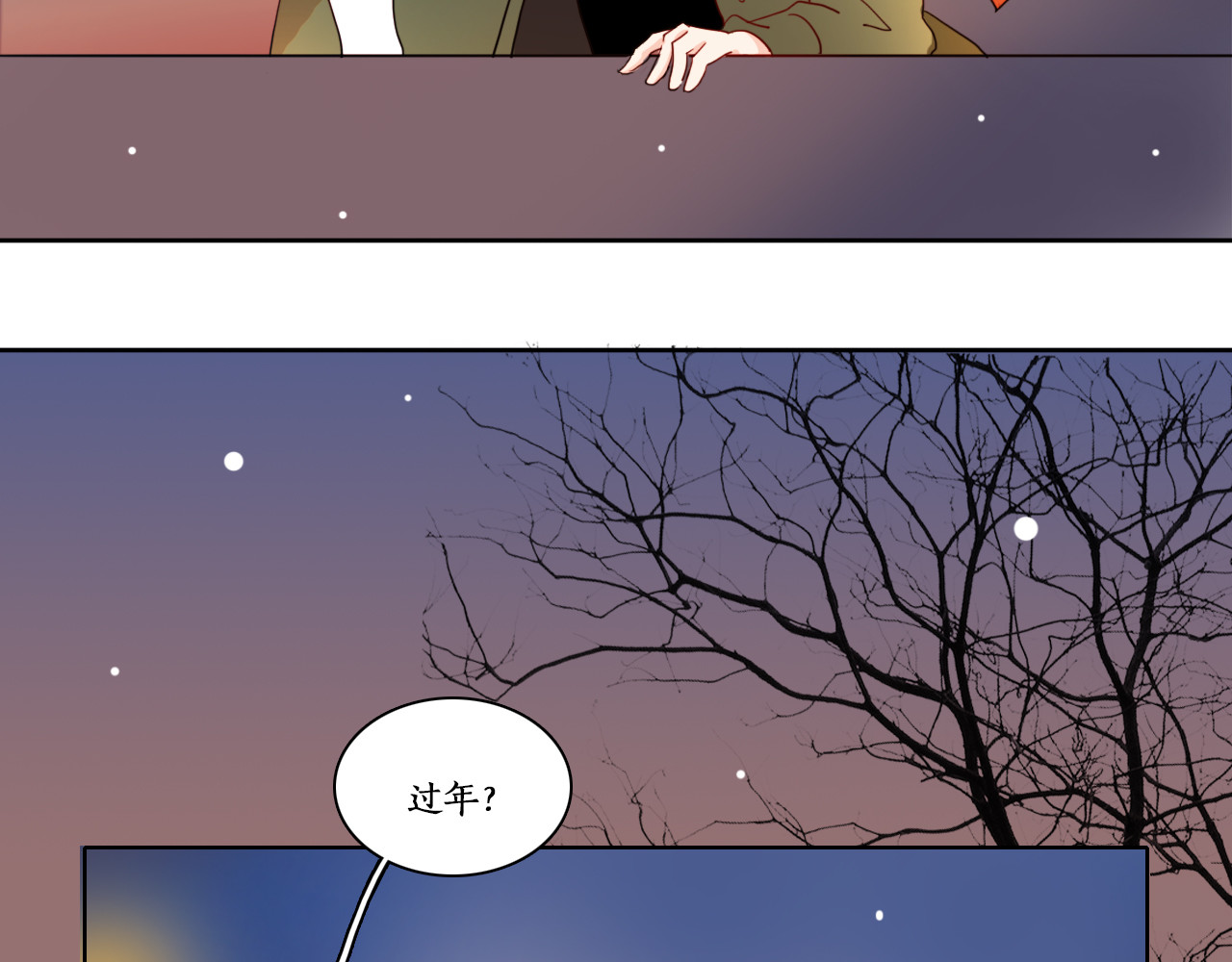 雪男 第3话（上） 捉奸现场？ 第84页