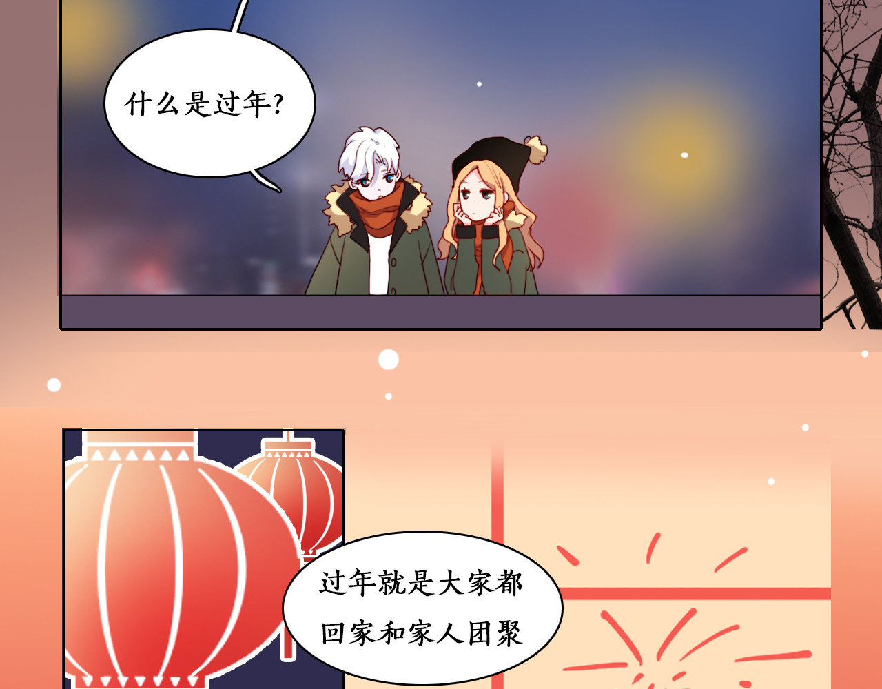 雪男 第3话（上） 捉奸现场？ 第85页