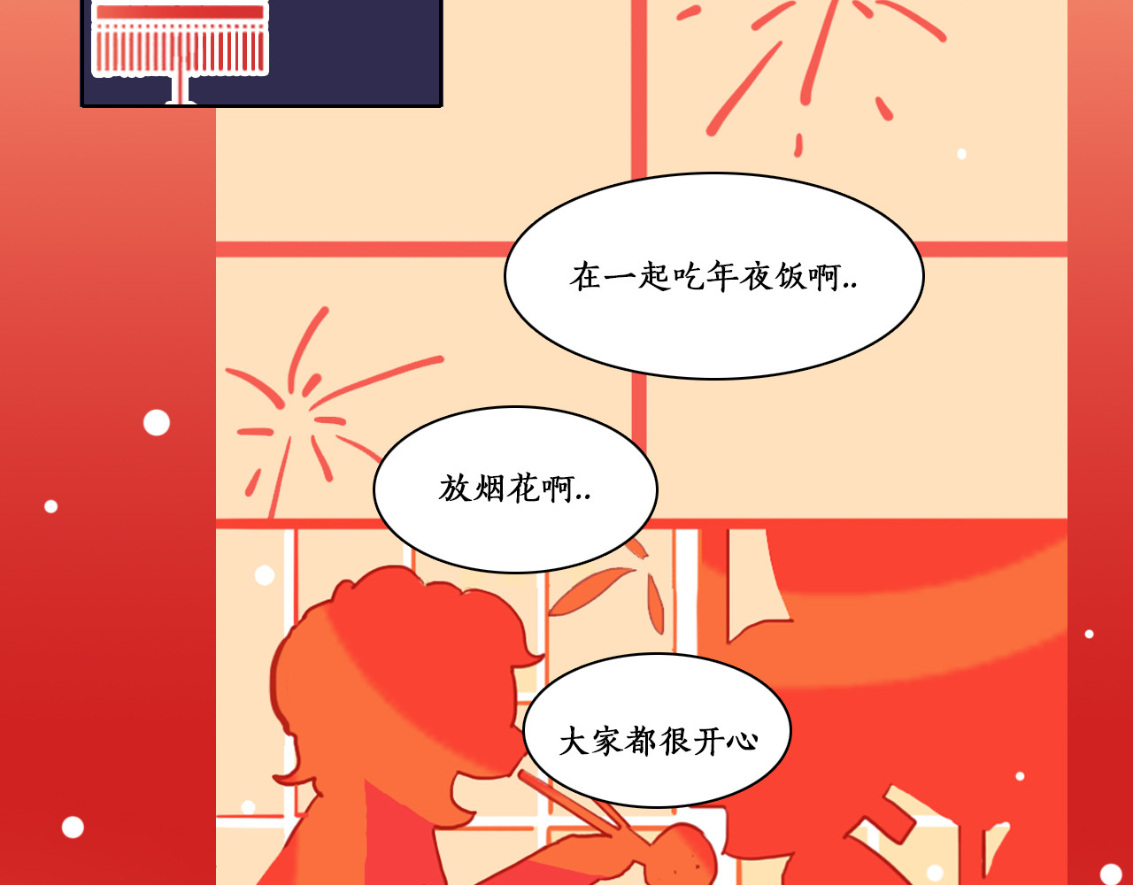 雪男 第3话（上） 捉奸现场？ 第86页