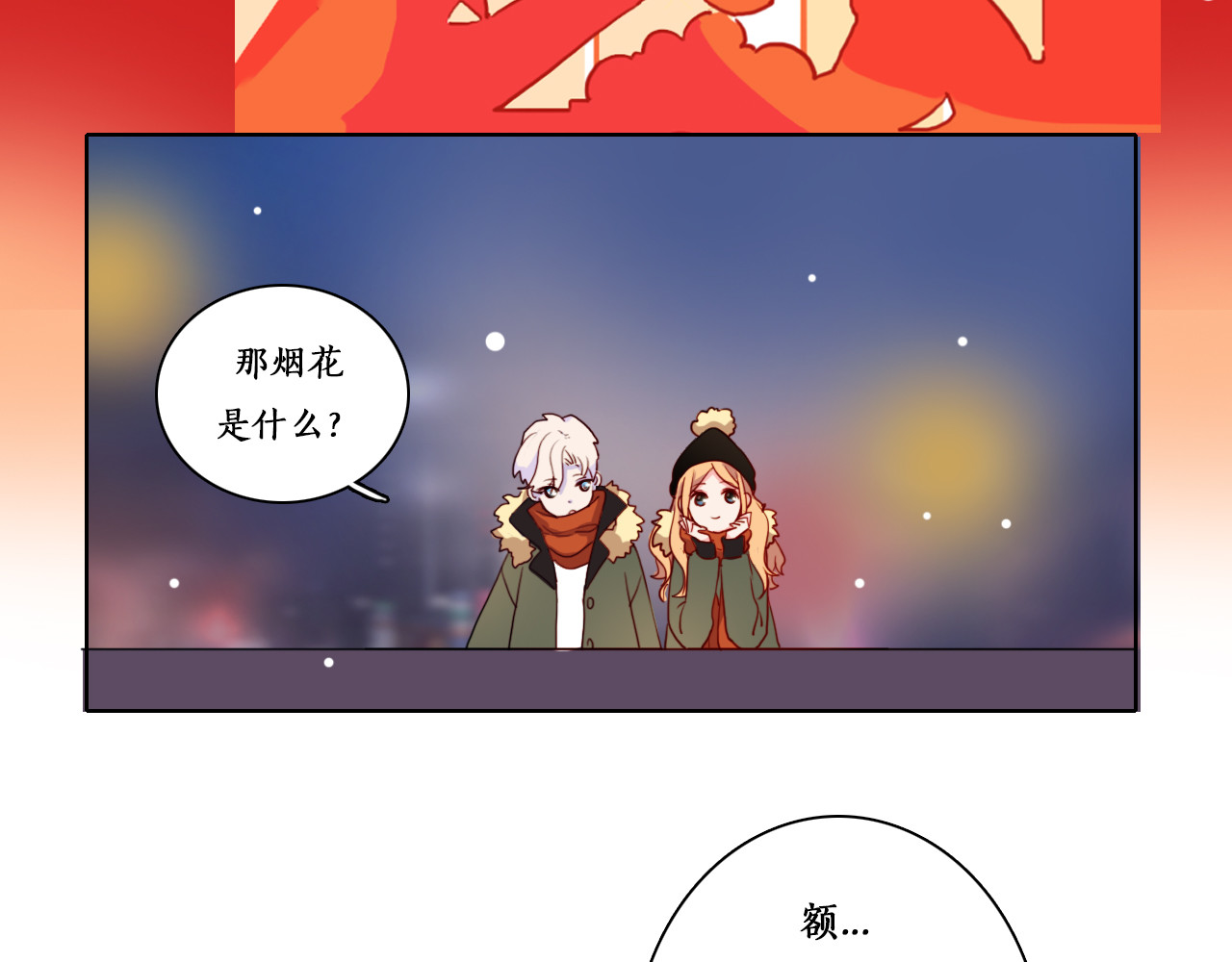 雪男 第3话（上） 捉奸现场？ 第87页