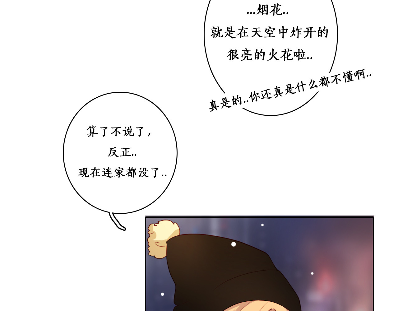 雪男 第3话（上） 捉奸现场？ 第88页