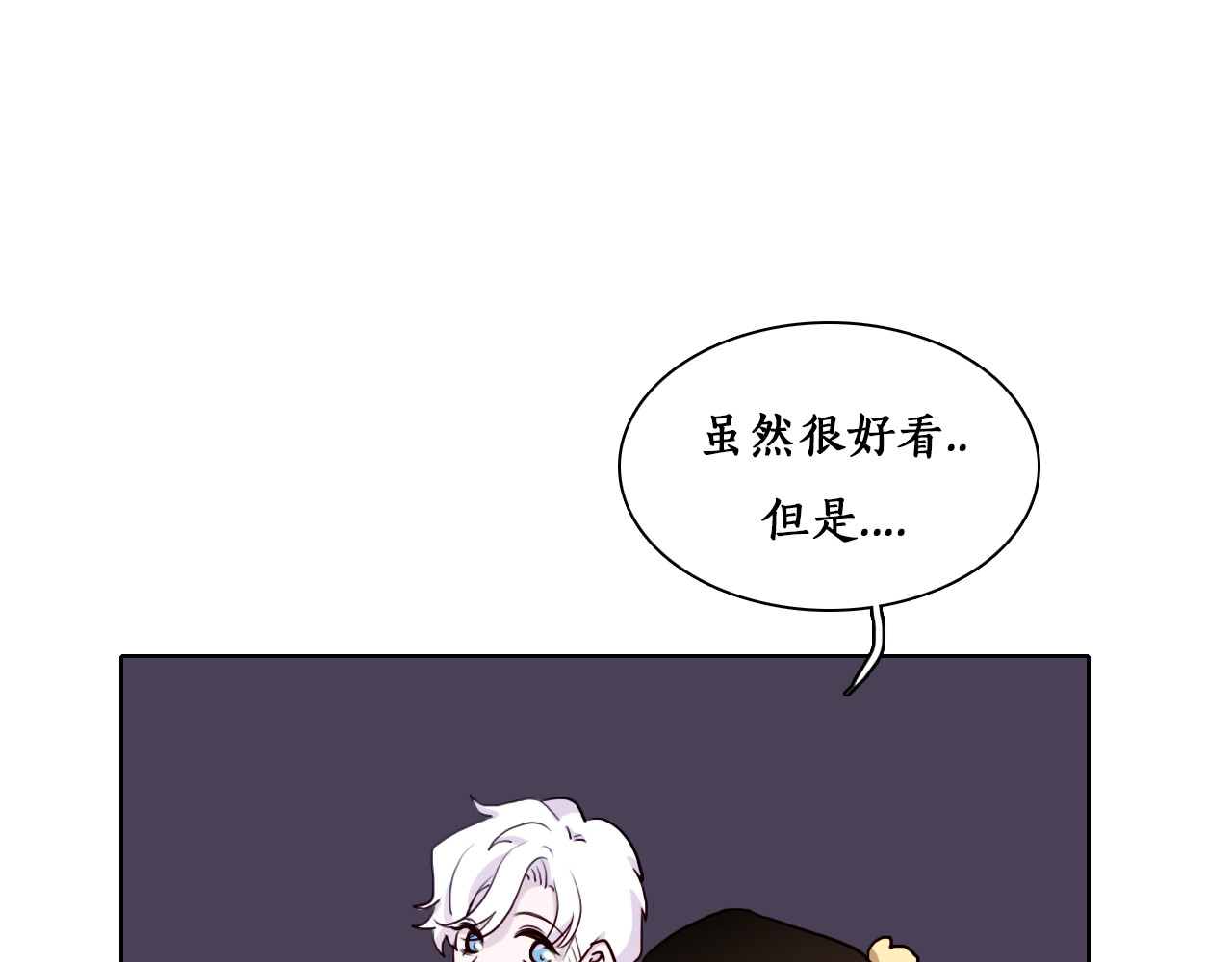 雪男 第3话（上） 捉奸现场？ 第96页