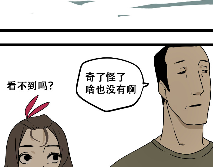 牧灵 第1话 初遇 第182页