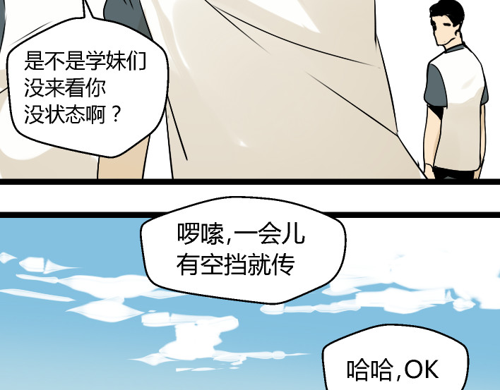 牧灵 第1话 初遇 第29页