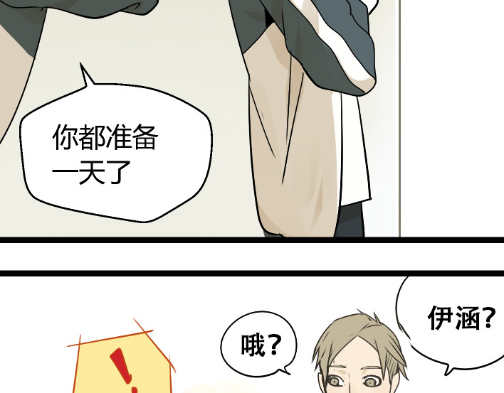牧灵 第1话 初遇 第33页