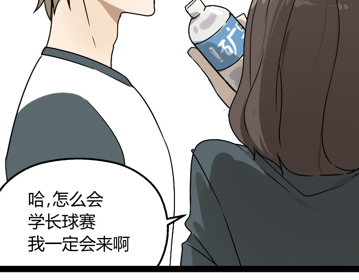 牧灵 第1话 初遇 第36页