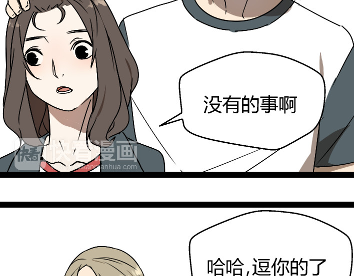 牧灵 第1话 初遇 第38页