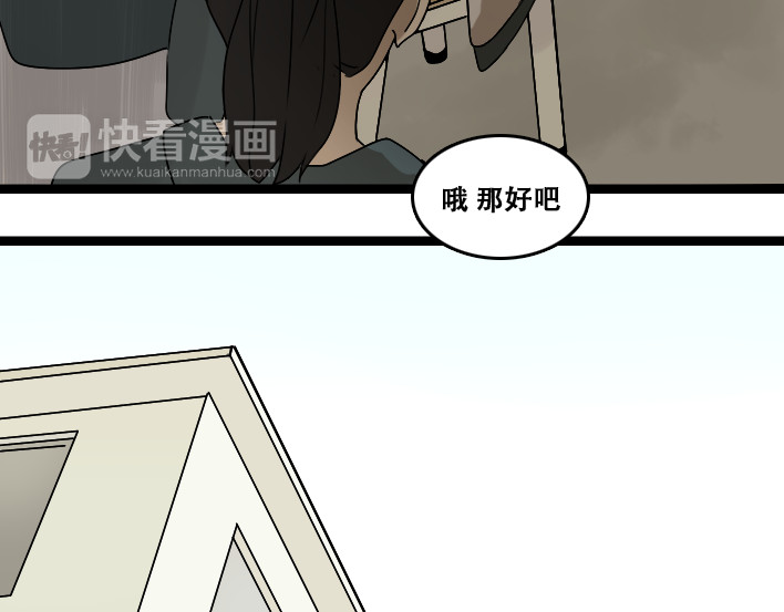 牧灵 第1话 初遇 第75页