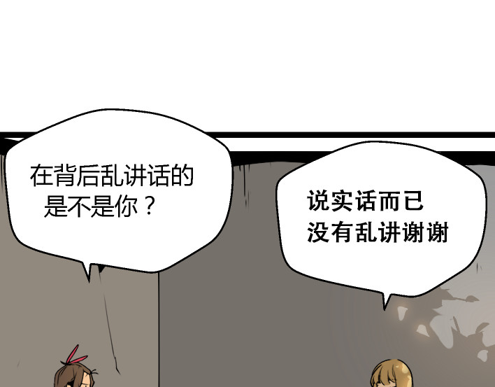 牧灵 第1话 初遇 第80页