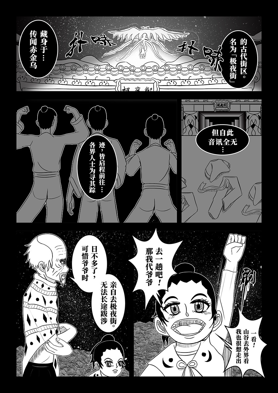 傲骨 第3页