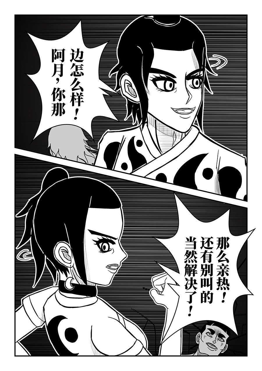 傲骨 第一章 傲骨 第27页