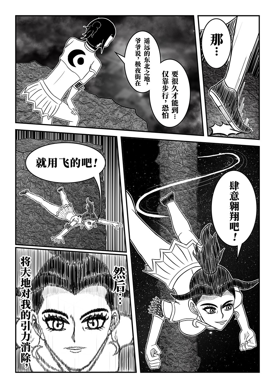 傲骨 第6页