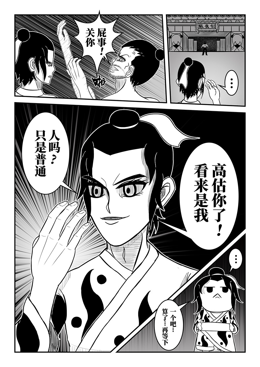傲骨 第8页