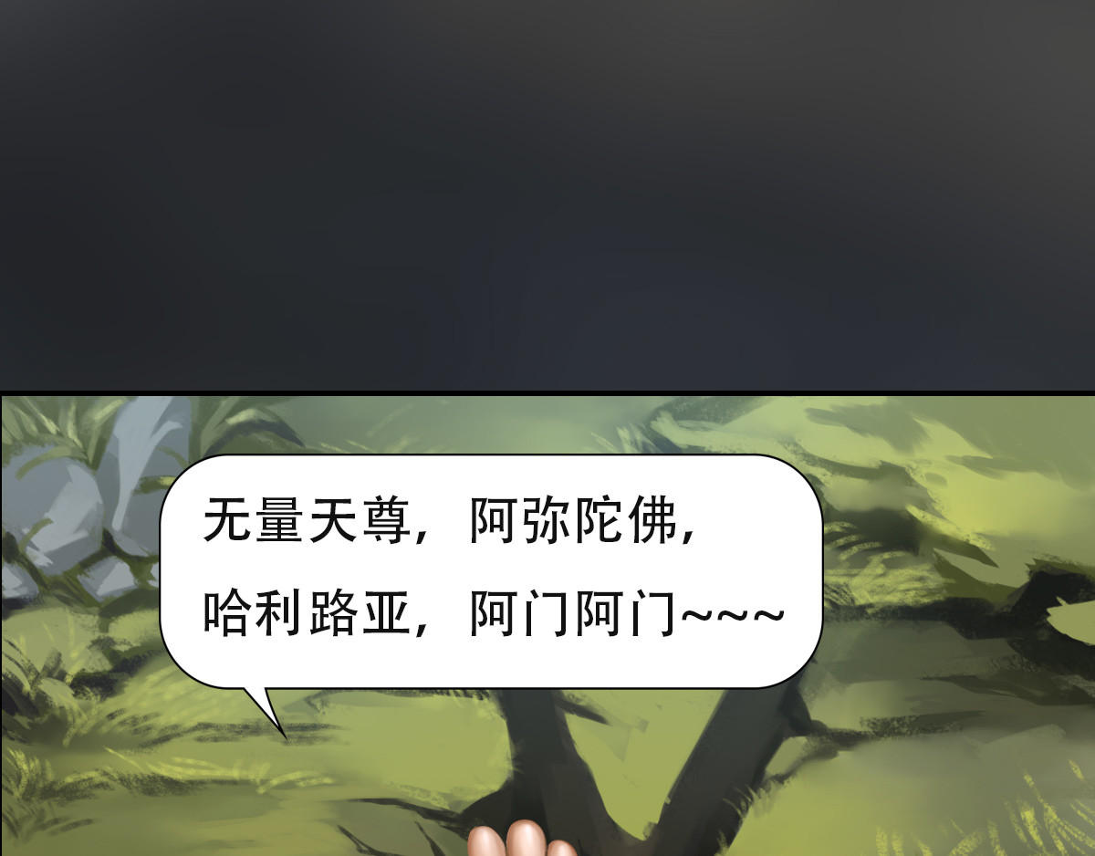 匿灵 第三话  给我站住 第43页