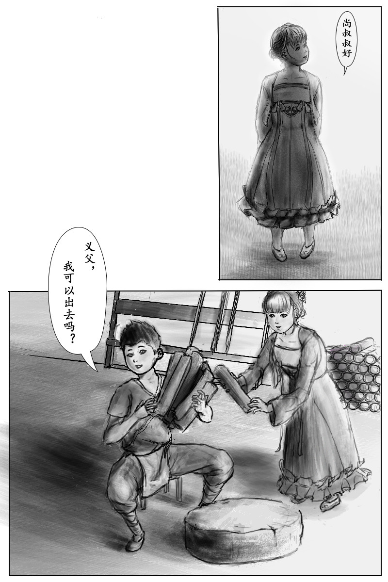 尚武 第4页