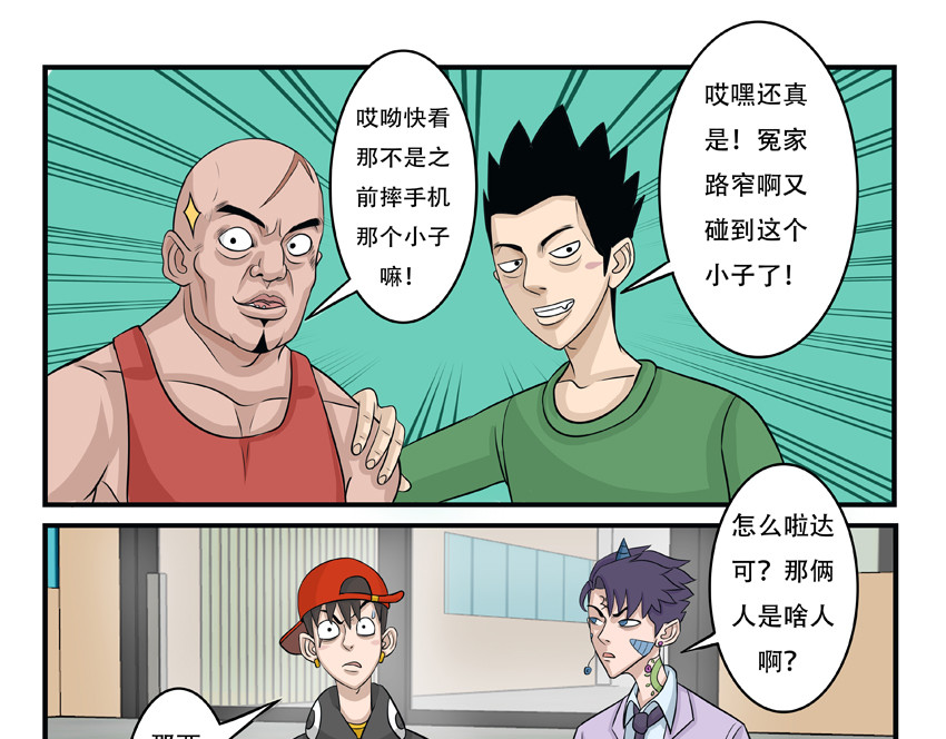 暗爵 第六话 第29页