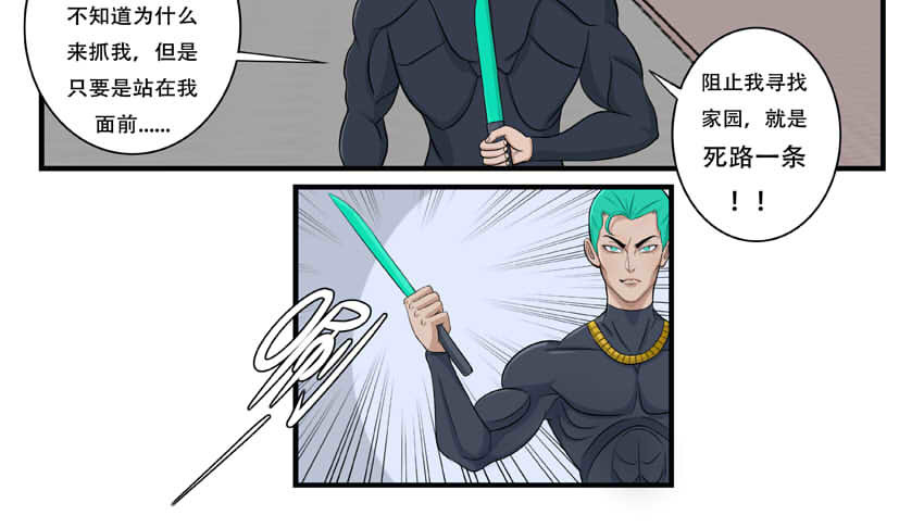 暗爵 第六话 第4页