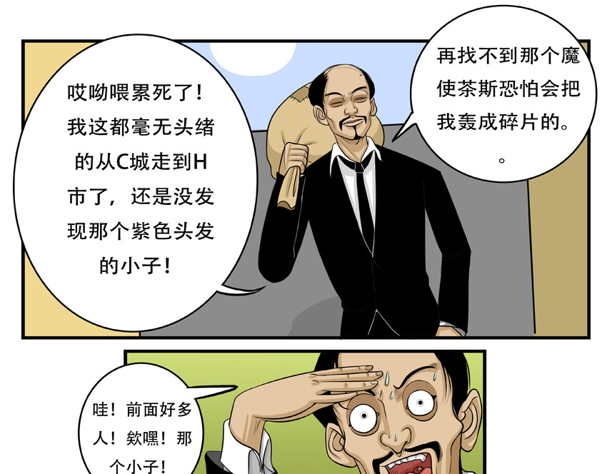 暗爵 第六话 第33页