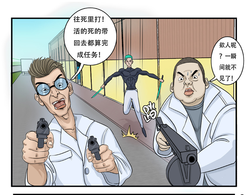暗爵 第六话 第7页