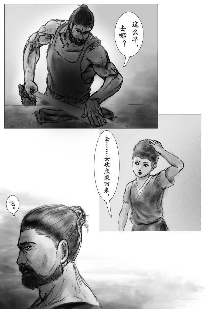 尚武 第二章 第3页