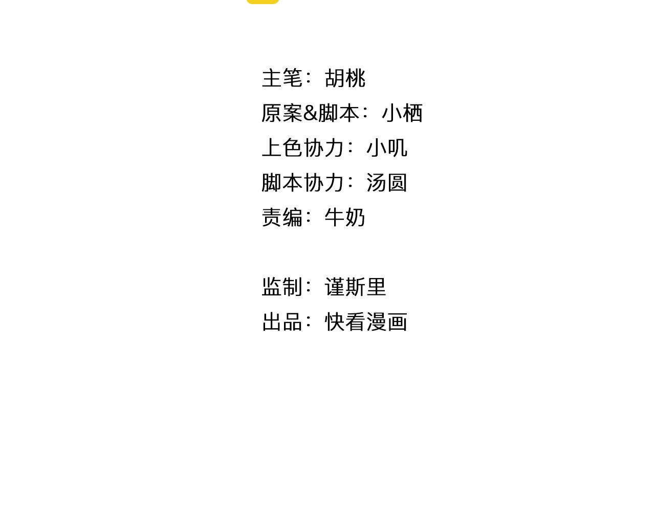 雪男 第3话（下） 她身边的人只能是我 第2页