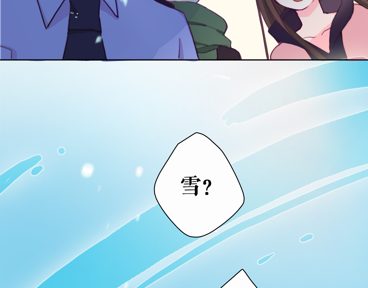 雪男 第3话（下） 她身边的人只能是我 第4页