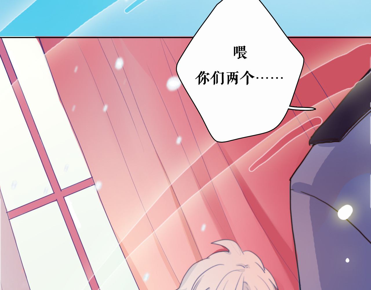 雪男 第3话（下） 她身边的人只能是我 第5页