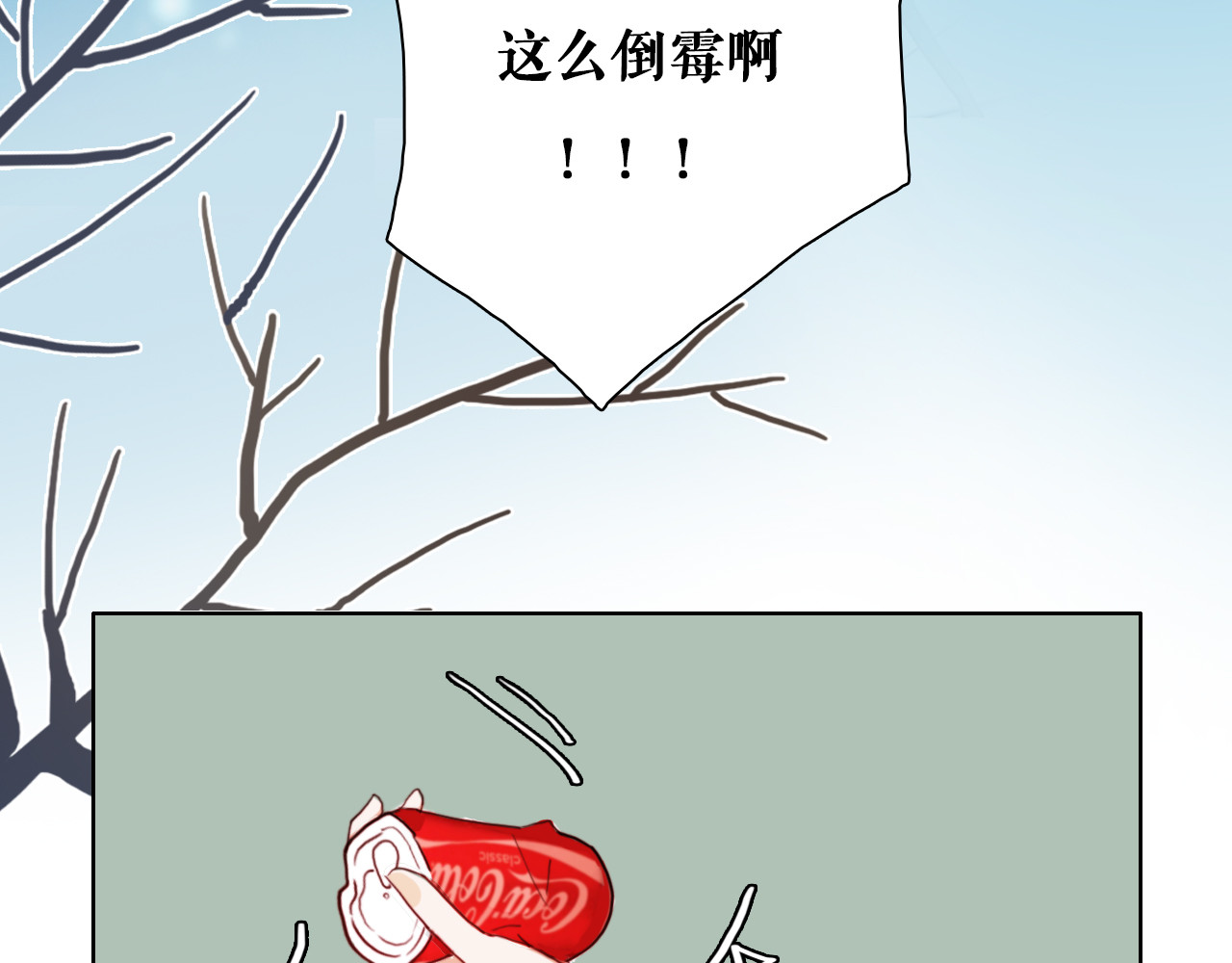 雪男 第3话（下） 她身边的人只能是我 第55页