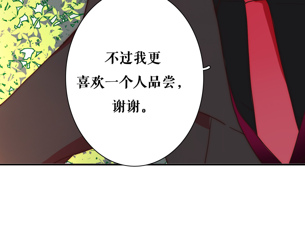 雪男 第3话（下） 她身边的人只能是我 第72页