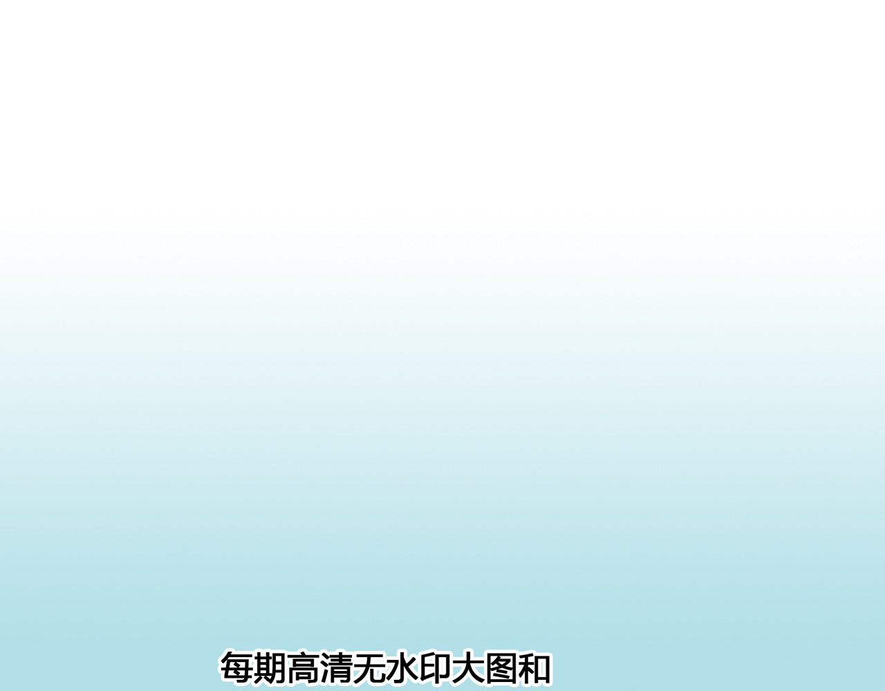 雪男 第3话（下） 她身边的人只能是我 第98页