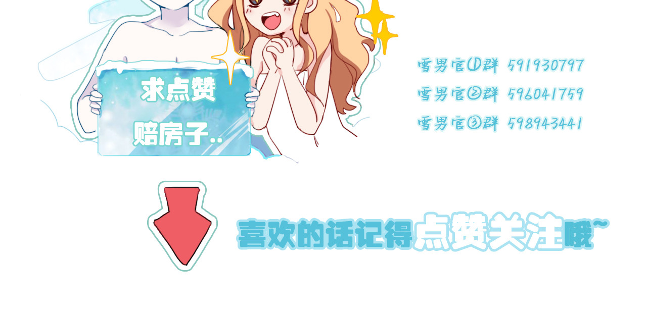 雪男 第3话（下） 她身边的人只能是我 第100页