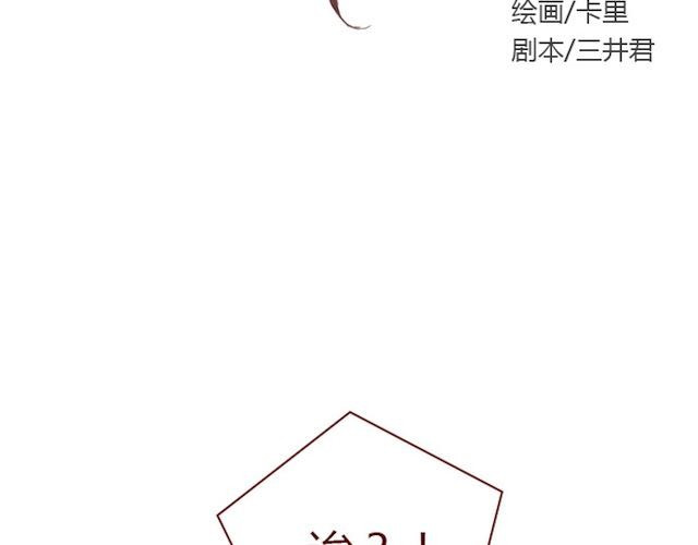 蔷薇x 第2话 晨曦 第39页