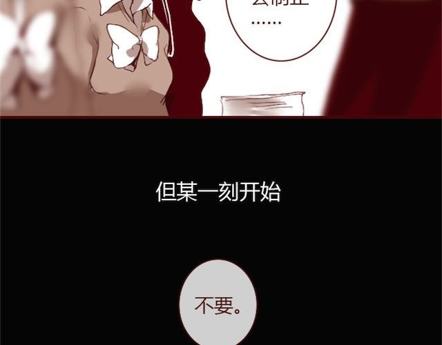 蔷薇x 第2话 晨曦 第8页
