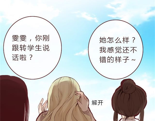蔷薇x 第2话 晨曦 第74页