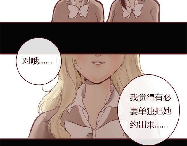 蔷薇x 第2话 晨曦 第87页