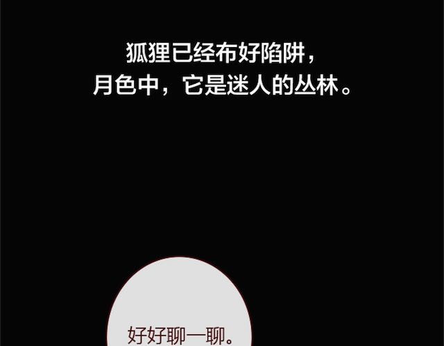 蔷薇x 第2话 晨曦 第88页