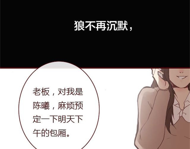 蔷薇x 第2话 晨曦 第96页