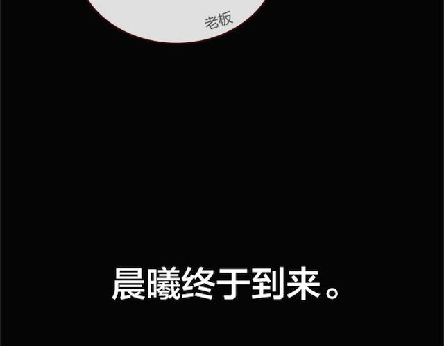 蔷薇x 第2话 晨曦 第98页