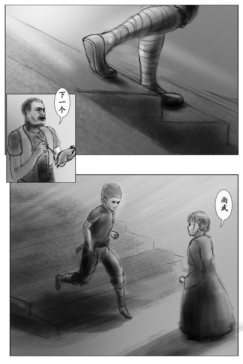 尚武 第三章 第3页