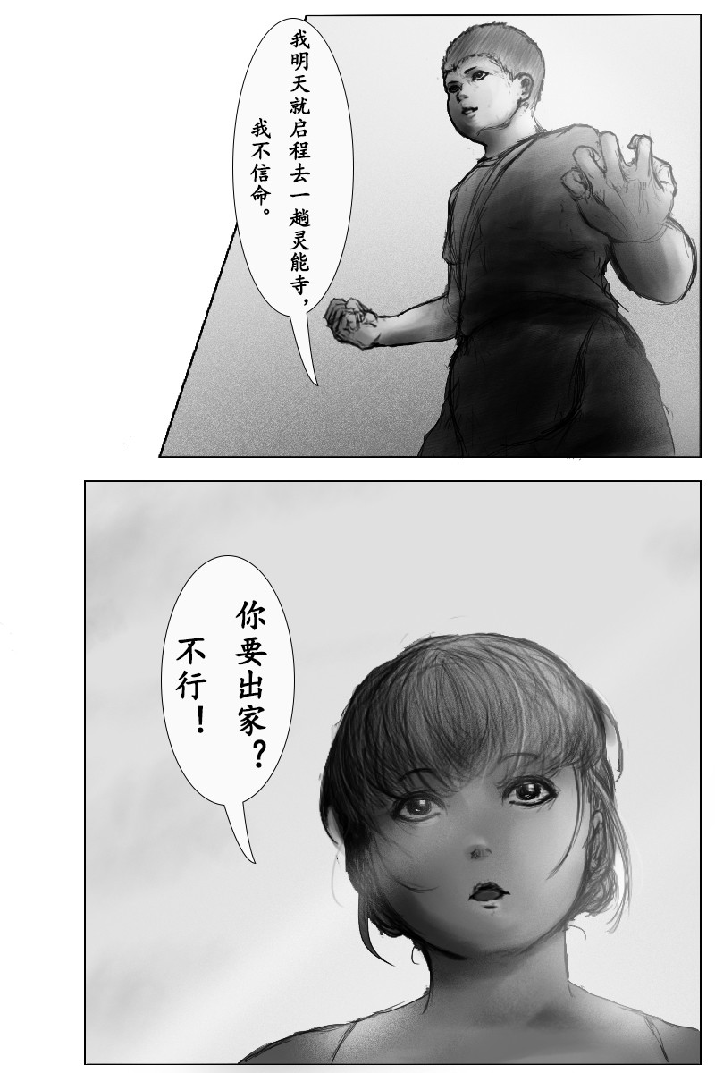 尚武 第三章 第5页