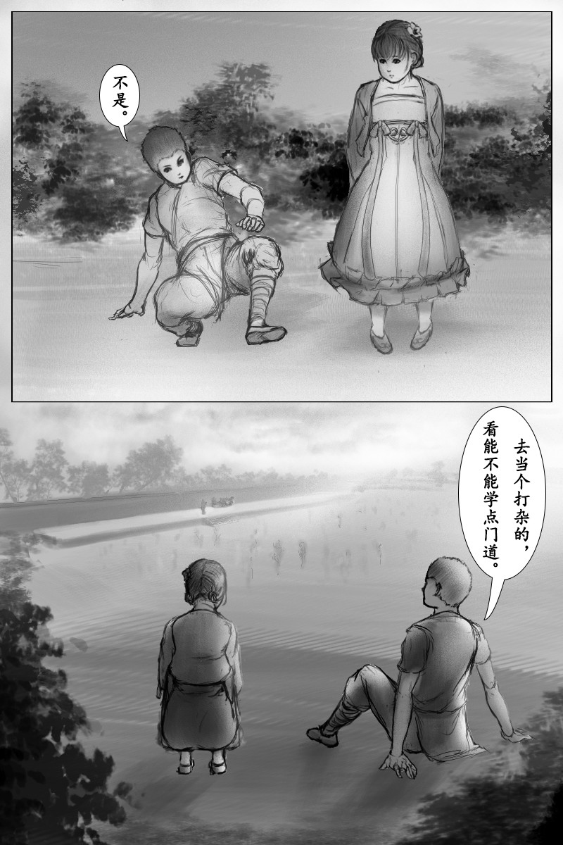 尚武 第三章 第6页