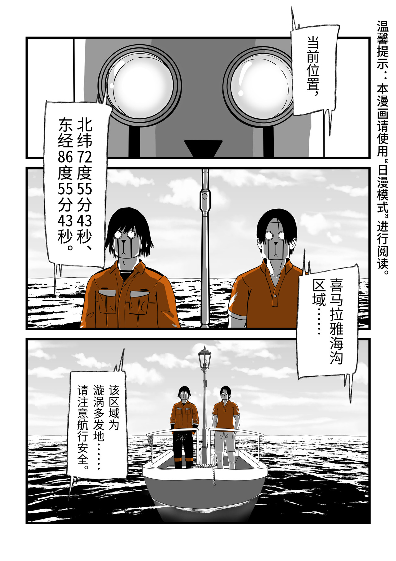 面具岛 第3页