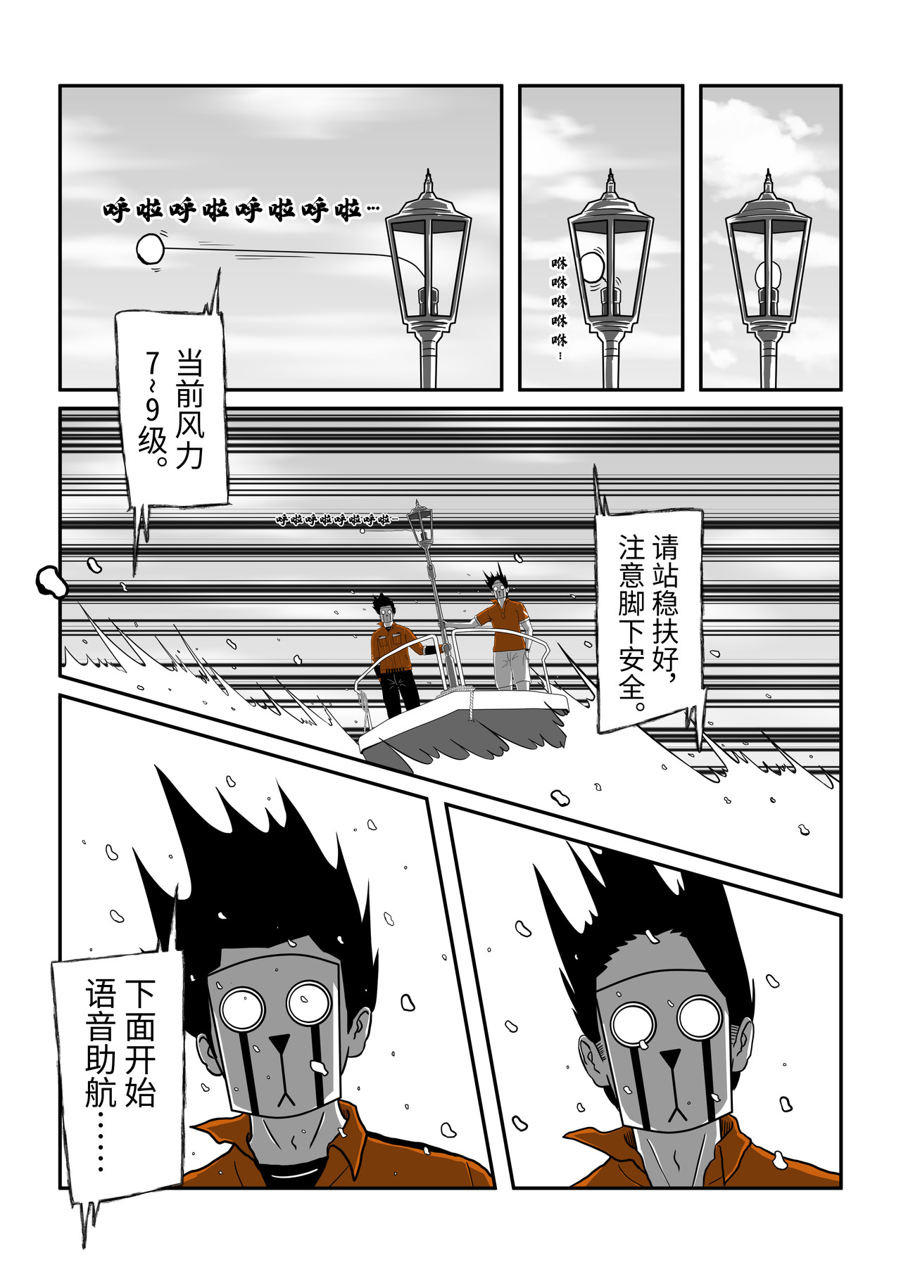 面具岛 第5页