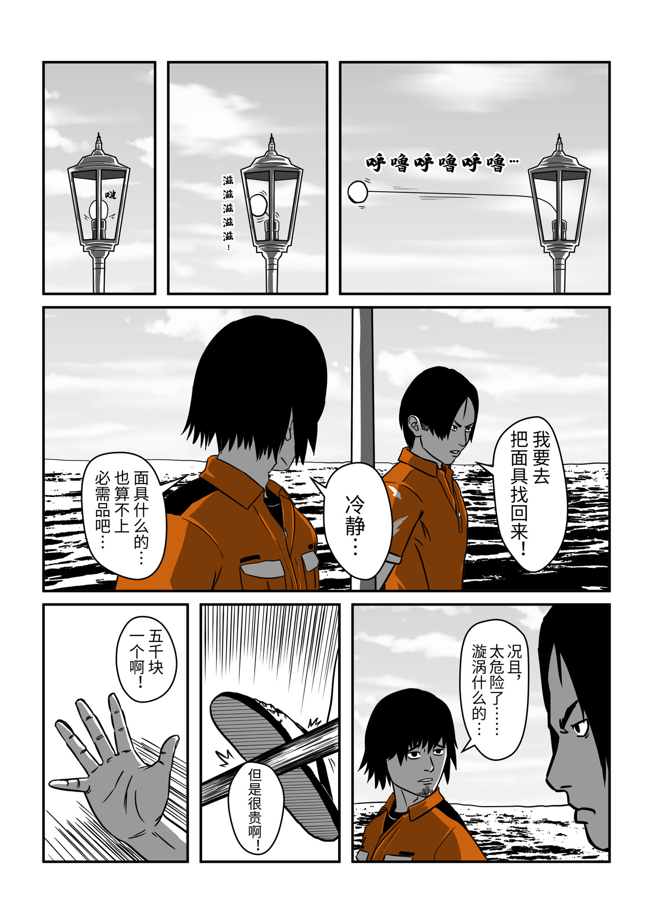 面具岛 第8页