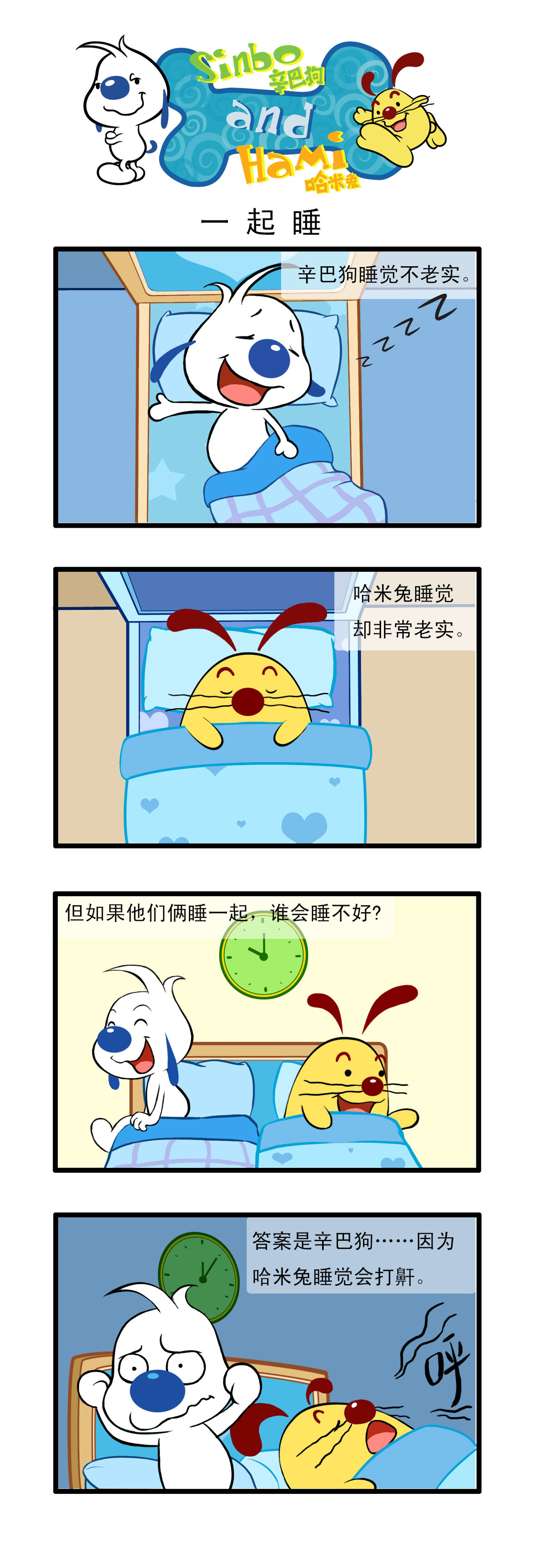 辛巴狗 第5页