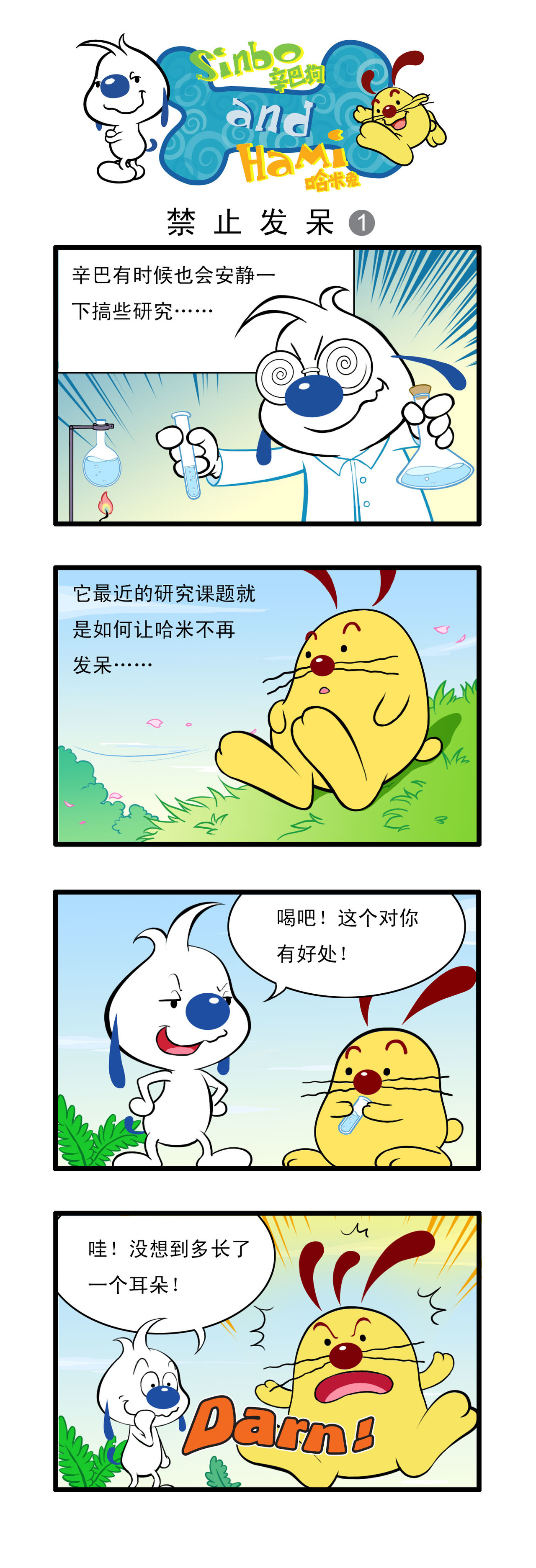 辛巴狗 第7页