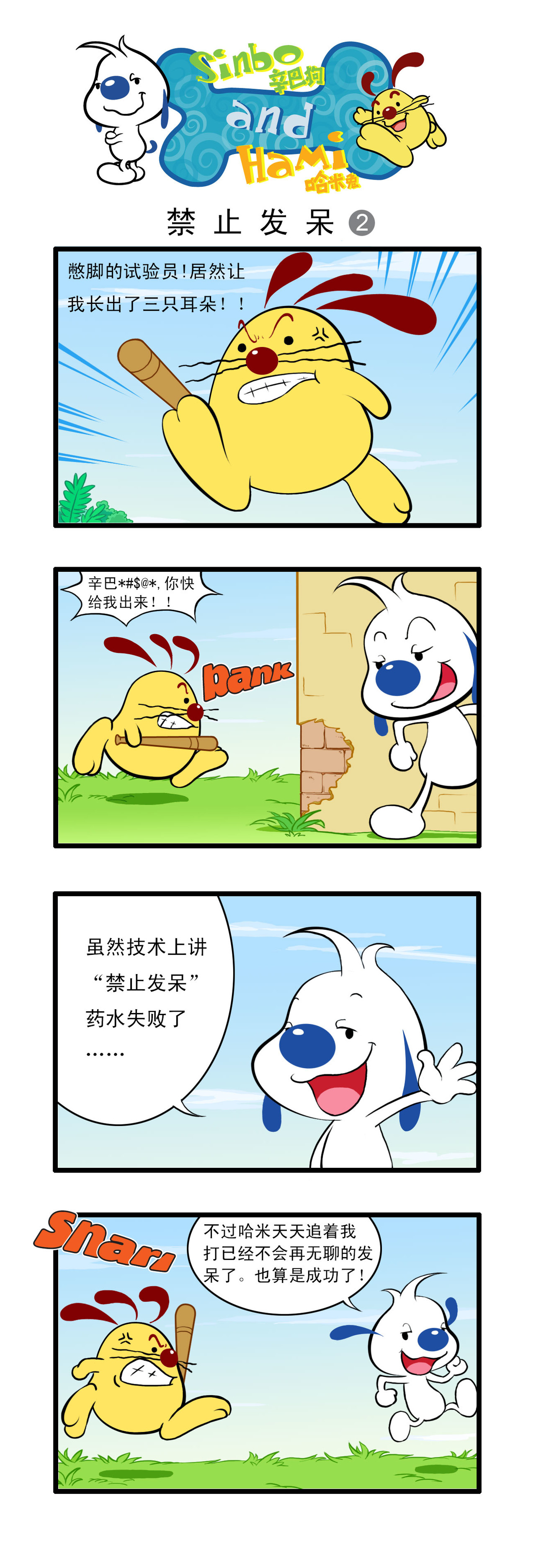 辛巴狗 第8页