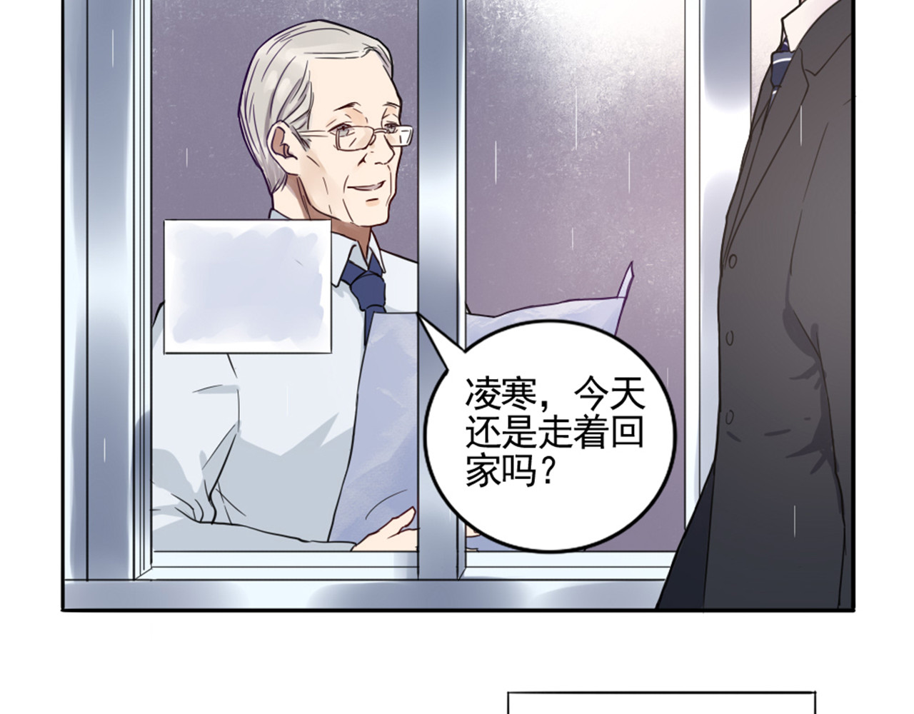 早安，向日葵 第1话  遇见你 第16页